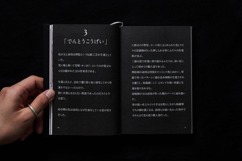ペリメトロンから生まれたトリオ 圓による福井県での活動記録を凝縮した書籍『MICRO TRIBE: FUKUI TRAD ANNUAL/MANUAL』がリリース MICRO TRIBE: FUKUI TRAD ANNUAL/MANUAL en FROM PERIMETRON release info