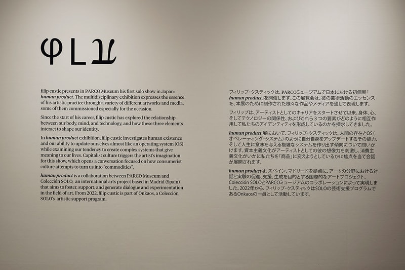 スペイン発のアーティストフィリップ・クスティックの個展 ヒューマンプロダクトがパルコ ミュージアム 東京で開催中 Filip Custic Exhibition Human Product at Parco Museum Hold Info
