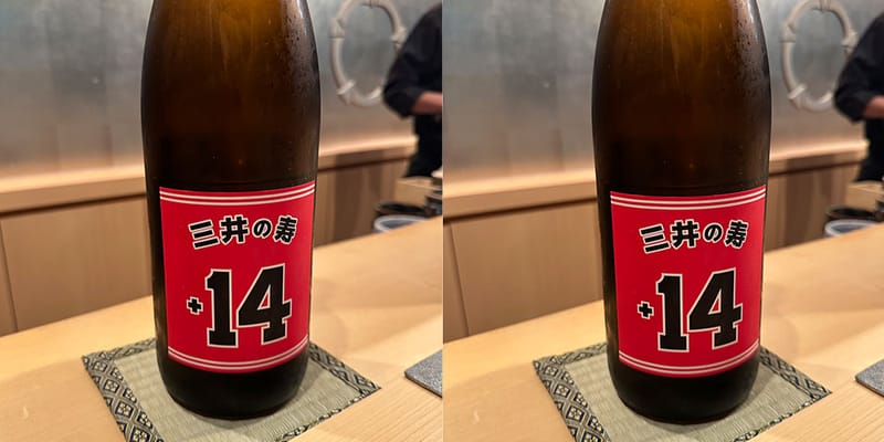 三井の寿 スラムダンク SLAMDUNK 日本酒 純米吟醸酒｜食品/飲料/酒 三井の寿 スラムダンク SLAMDUNK 日本酒純米吟醸酒