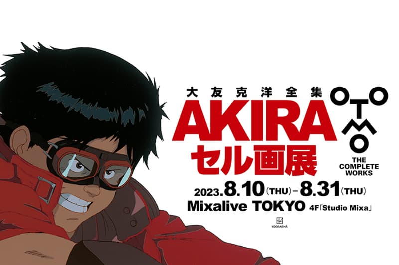 大友克洋全集 AKIRAセル画展のチケットが販売開始  akira cell drawing exhibition katsuhiro otomo mixalive tokyo ticket release info