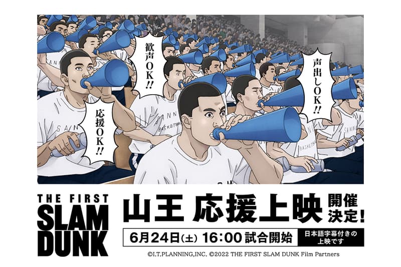 映画『ザ・ファーストスラムダンク』の山王応援上映が開催決定 THE FIRST SLAM DUNK Sanno Support Screening news