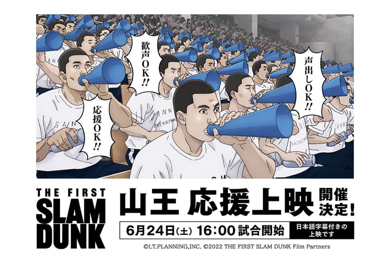 映画『THE FIRST SLAM DUNK』の“山王応援上映”が開催決定