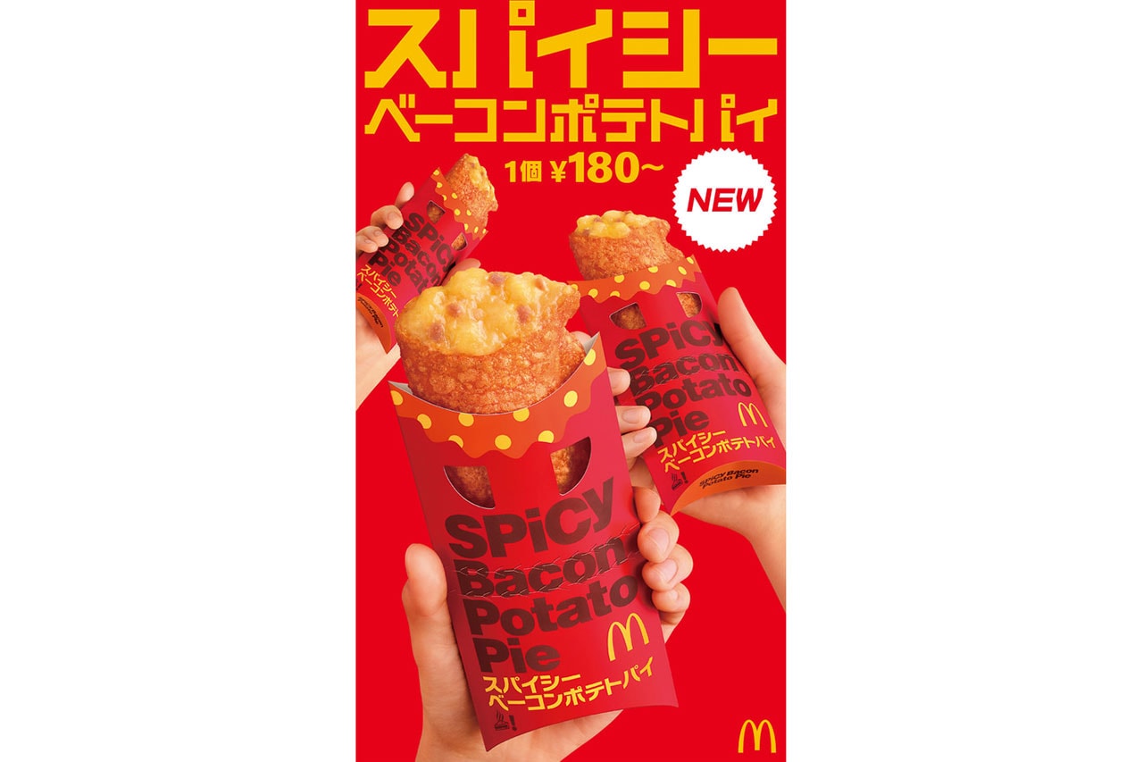 マクドナルドから旨辛な味わいのスパイシーベーコンポテトパイが発売 McDonald's Spicy bacon potato pie with spicy taste release