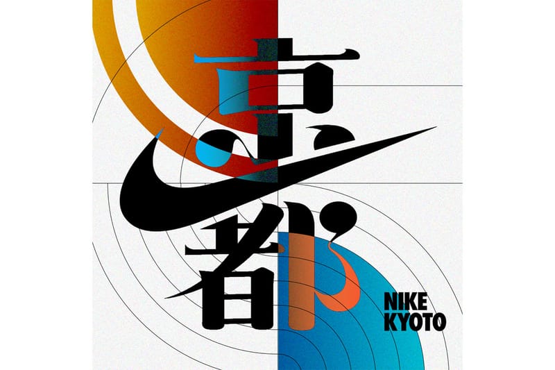 Nike が京都に新たなストアをオープン