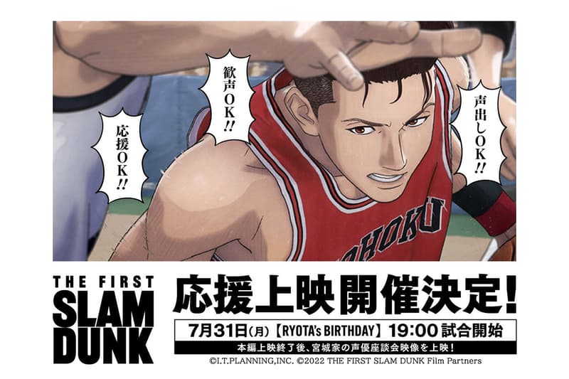 映画『ザ・ファーストスラムダンク』の“応援上映”が宮城リョータの誕生日に開催 THE FIRST SLAM DUNK Support Screening Ryota Miyagi's Birth Day news