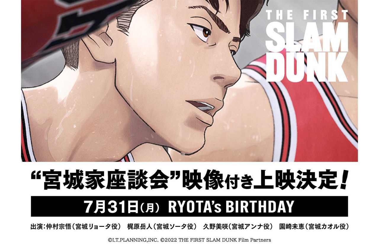 映画『ザ・ファーストスラムダンク』の“応援上映”が宮城リョータの誕生日に開催 THE FIRST SLAM DUNK Support Screening Ryota Miyagi's Birth Day news