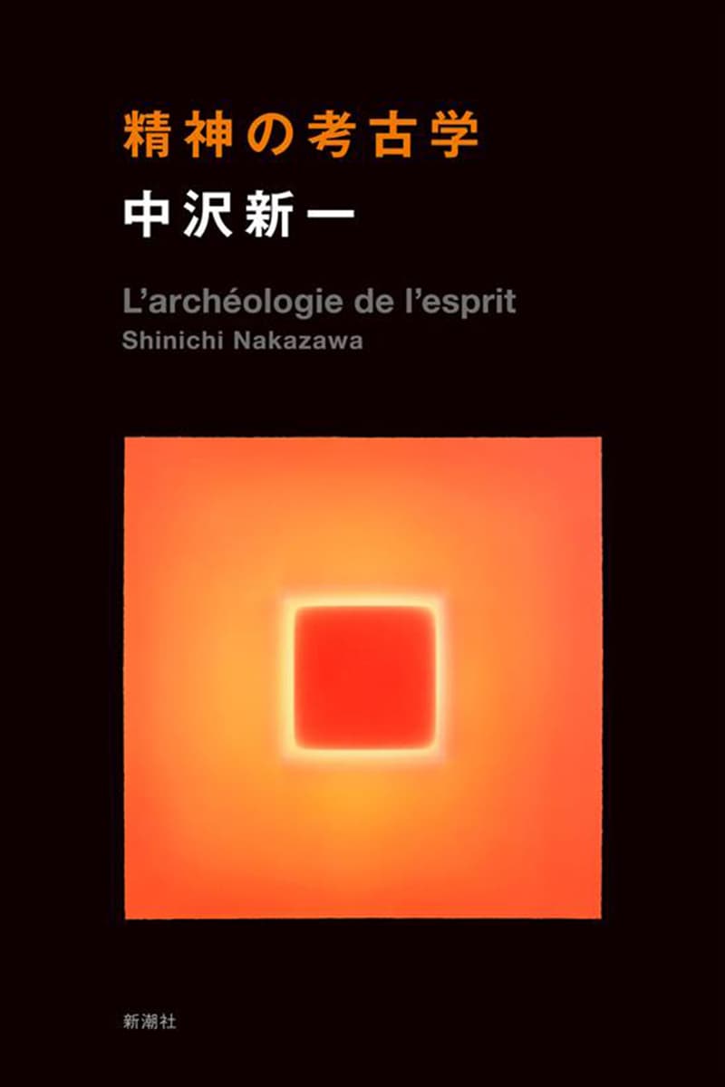 ブライアン・イーノのアート作品が表紙の中沢新一の新刊『精神の考古学』が刊行 brian-eno shinichi nakazawa- archeologie de lesprit release info