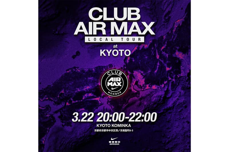 アトモスがナイキエアマックスのファンコミュニティ クラブエアマックスのイベントを全国5都市で開催 atmos Nike CLUB AIR MAX LOCAL TOUR 2024 info
