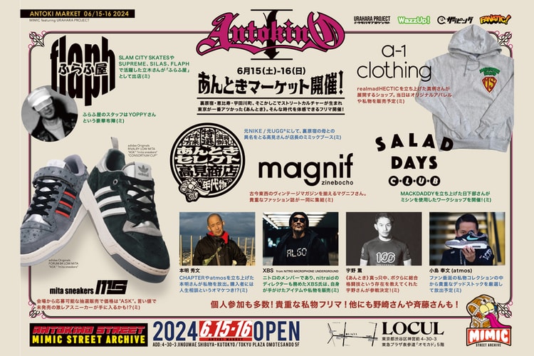 90年代〜00年代初頭のストリートシーンの当事者たちが集うフリーマーケットが開催