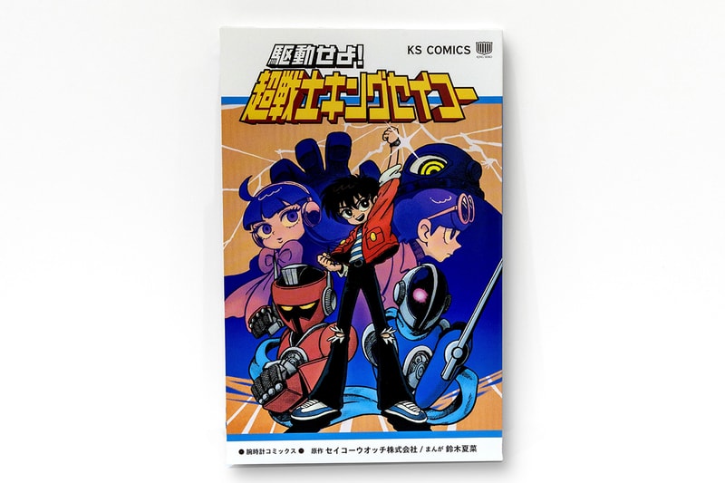 『駆動せよ!超戦士キングセイコー』展が原宿の Seiko Seed にて開催 King Seiko