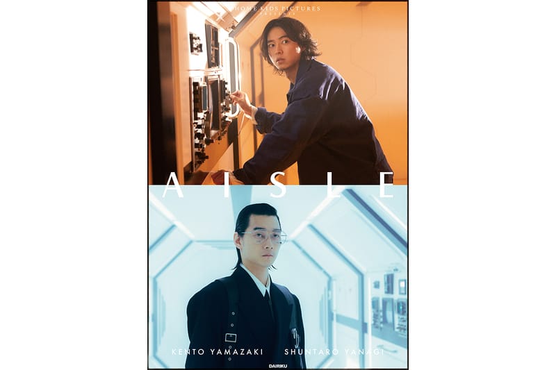 DAIRIKU が山﨑賢人と栁俊太郎主演のショートムービー “AISLE” を一般公開