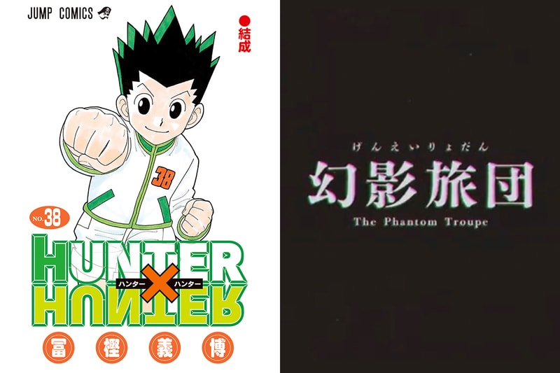 『HUNTER×HUNTER』38巻の発売を記念して幻影旅団の特別 PV が公開