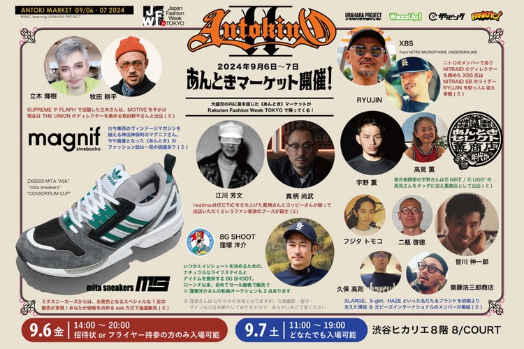 90年代〜00年代初頭のストリートシーンの当事者たちが集う《あんとき》マーケット第2回が開催