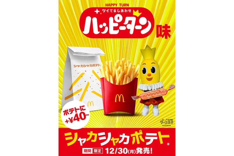 マクドナルドの定番 マックフライポテト®︎がハッピーターン味に? McDonalds happy turn kameda seika collab info