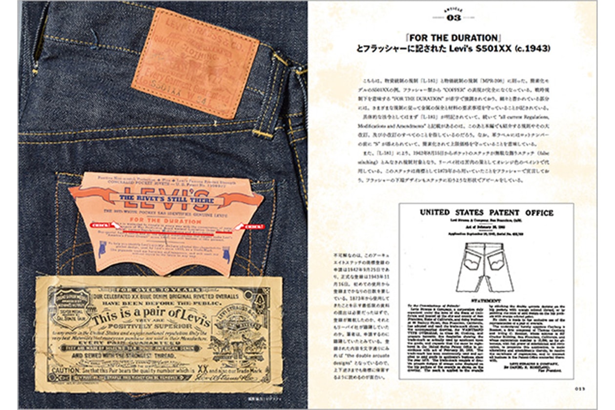 読むアーカイブ『WAR DENIM』──ヴィンテージデニムファン必読の大戦モデル研究書　青田充弘