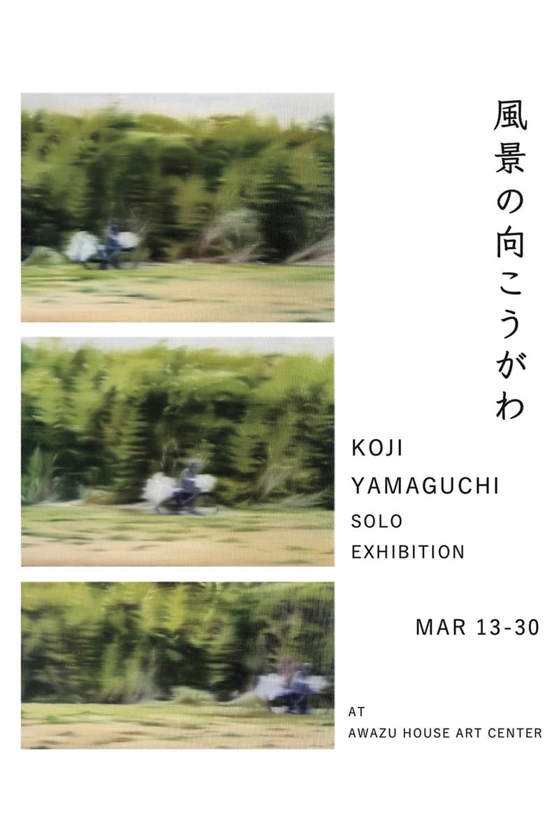 山口幸士が個展 “風景の向こうがわ”を開催 Koji Yamaguchi solo exhibition