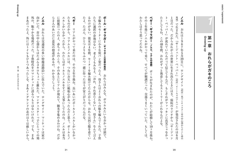 オアシス 唯一の公式インタビュー集が発売決定 Oasis Supersonic: The Complete, Authorised and Uncut Interviews release info