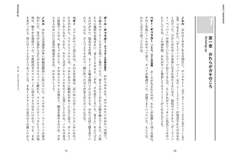 オアシス 唯一の公式インタビュー集が発売決定 Oasis Supersonic: The Complete, Authorised and Uncut Interviews release info