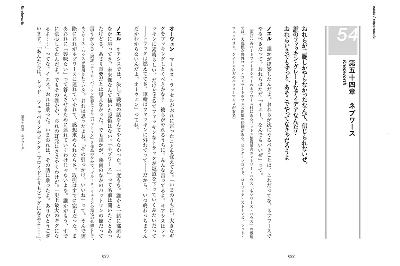 オアシス 唯一の公式インタビュー集が発売決定 Oasis Supersonic: The Complete, Authorised and Uncut Interviews release info