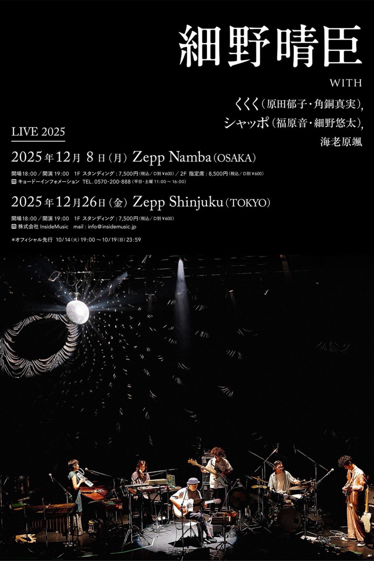 細野晴臣の単独公演が2025年末東京・大阪で開催 Haruomi Hosono Live 2025 zepp tokyo osaka info