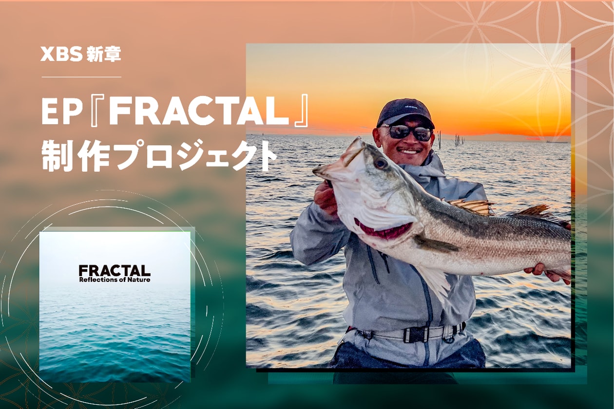 XBS の新章 ── EP『フラクタル』制作プロジェクトが始動 XBS Uyama Hiroto FRACTAL Crowdfunding