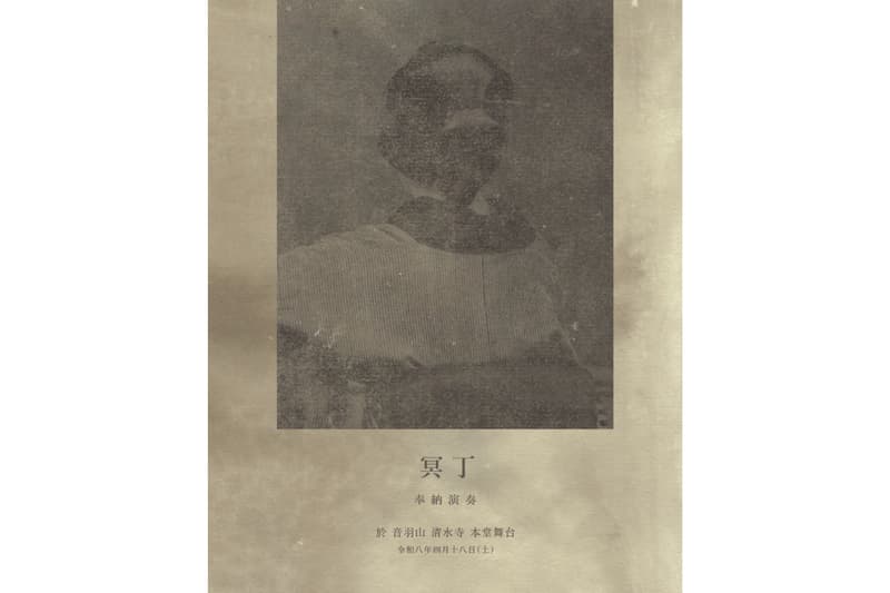 冥丁が京都・清水寺にて奉納演奏を開催