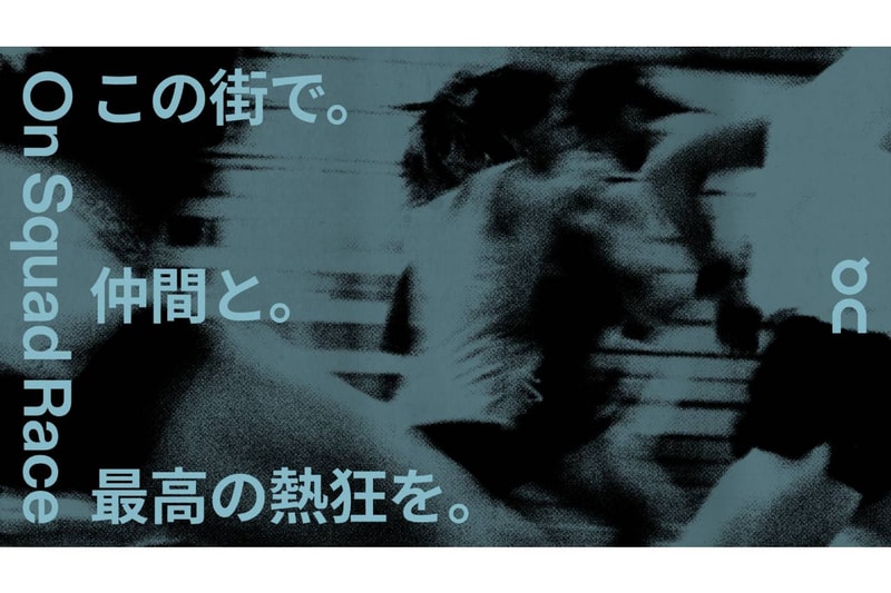 オンがブランド史上最大規模のランニングイベント「On Squad Race」を東京で初開催 on on squad race release info