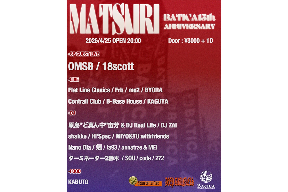 恵比寿バチカが開業15周年を記念してアニバーサリーイベントを開催 ebisu batica 15 years aniversaly event release info