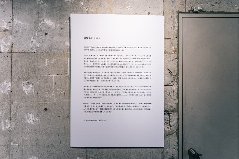 書道家・万美と鉄の造形作家 グランド コブラによるメタル書道展 “鉄華爛漫”が開催中 MAMIMOZI feat. GRAND COBRA Metal Calligraphy Exhibition Tekka Ranman info