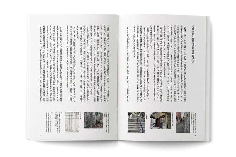 藤原ヒロシがプロデュース、渋谷のレコード文化を紐解く書籍『The History of Record Stores in Shibuya & Beyond』が発売