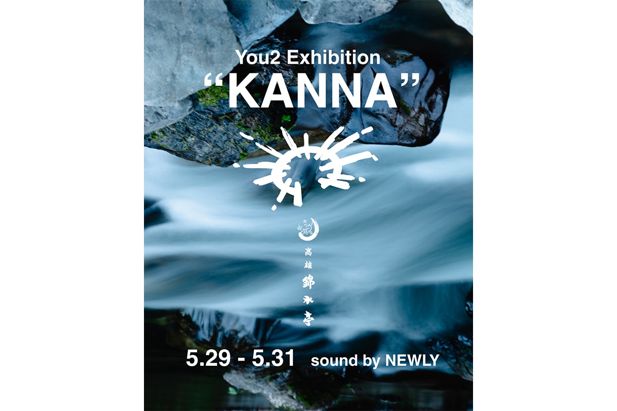 アーティスト You2 が京都・高雄の老舗料亭『高雄錦水亭』にて個展『KANNA』を開催