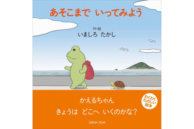 漫画家・いましろたかしの東京初となる絵本原画展がジュライ・トゥリーで開催 TAKASHI IMASHIRO EXHIBITION 〜Original Drawings from “Asokomade Ittemiyou”〜   JULY TREE
