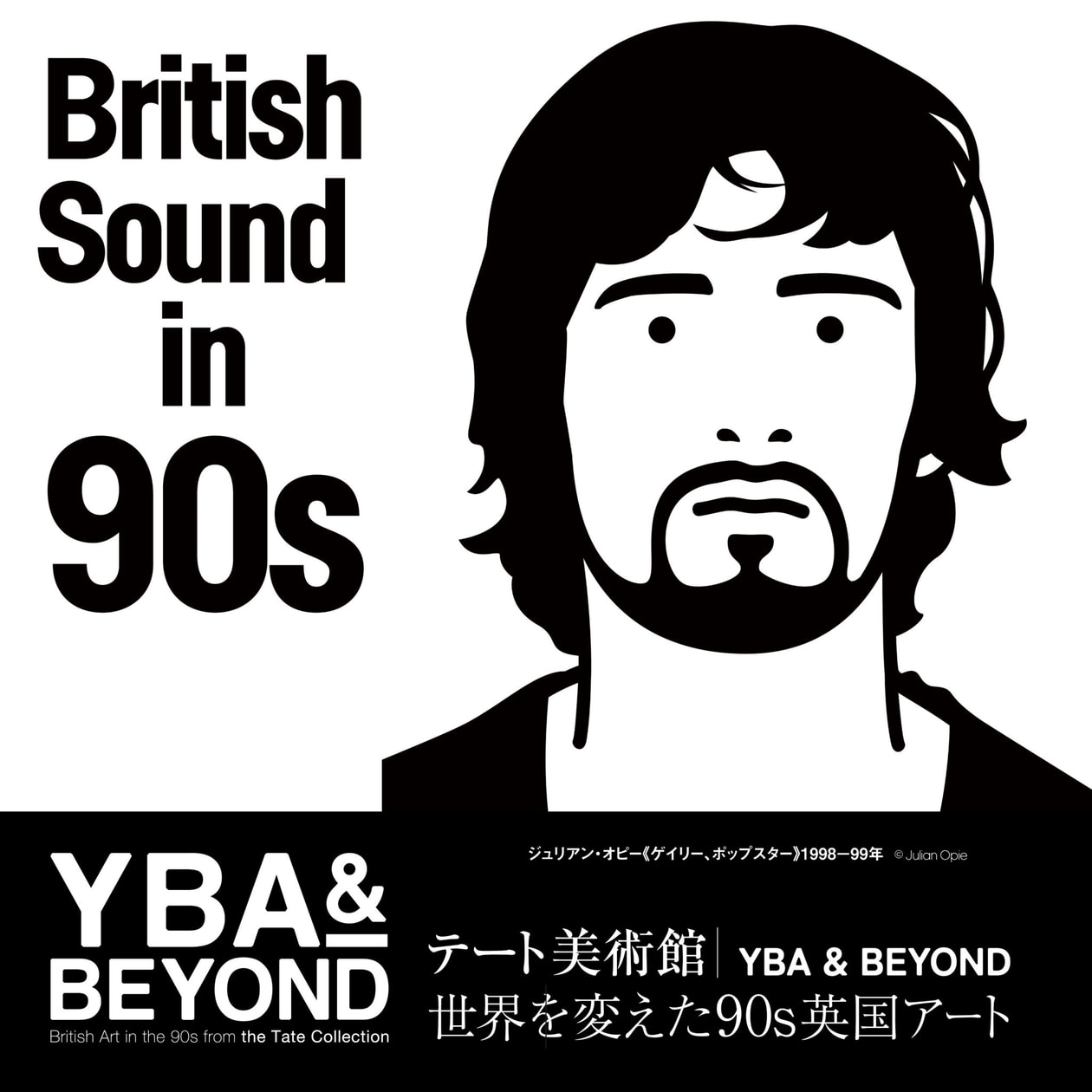 “テート美術館 ― YBA & BEYOND 世界を変えた 90s 英国アート” が京都で開催中 yba beyond 90s british art tate art release info