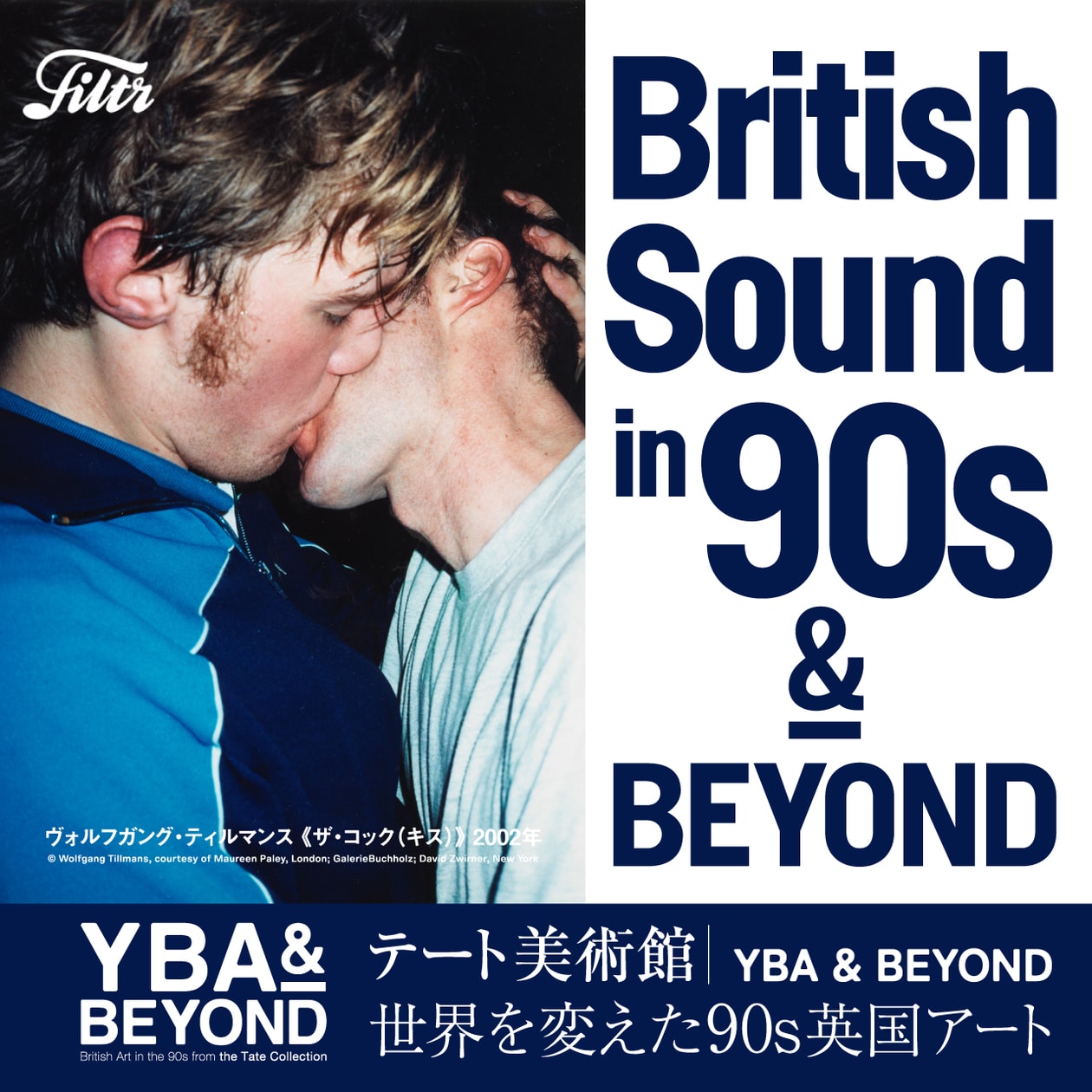 “テート美術館 ― YBA & BEYOND 世界を変えた 90s 英国アート” が京都で開催中 yba beyond 90s british art tate art release info