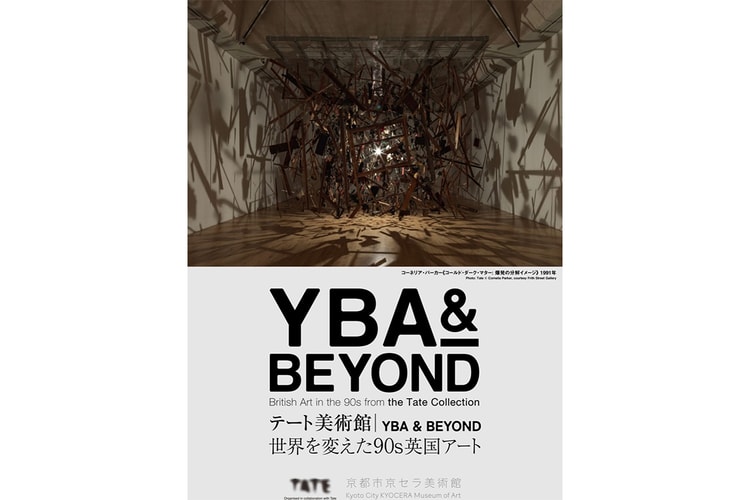 “テート美術館 ― YBA & BEYOND 世界を変えた 90s 英国アート” が京都で開催中