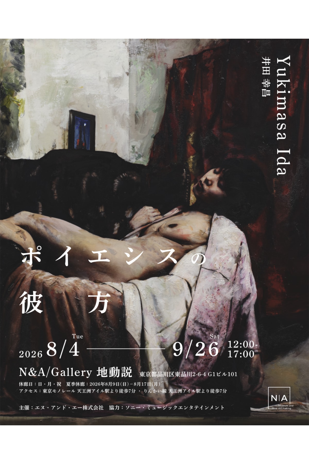 東京・天王洲に新たなアートスペース Gallery 地動説が誕生 ── 井田幸昌の新作個展 “ポイエシスの彼方”が開催中  Yukimasa Ida　Over the Poiesis