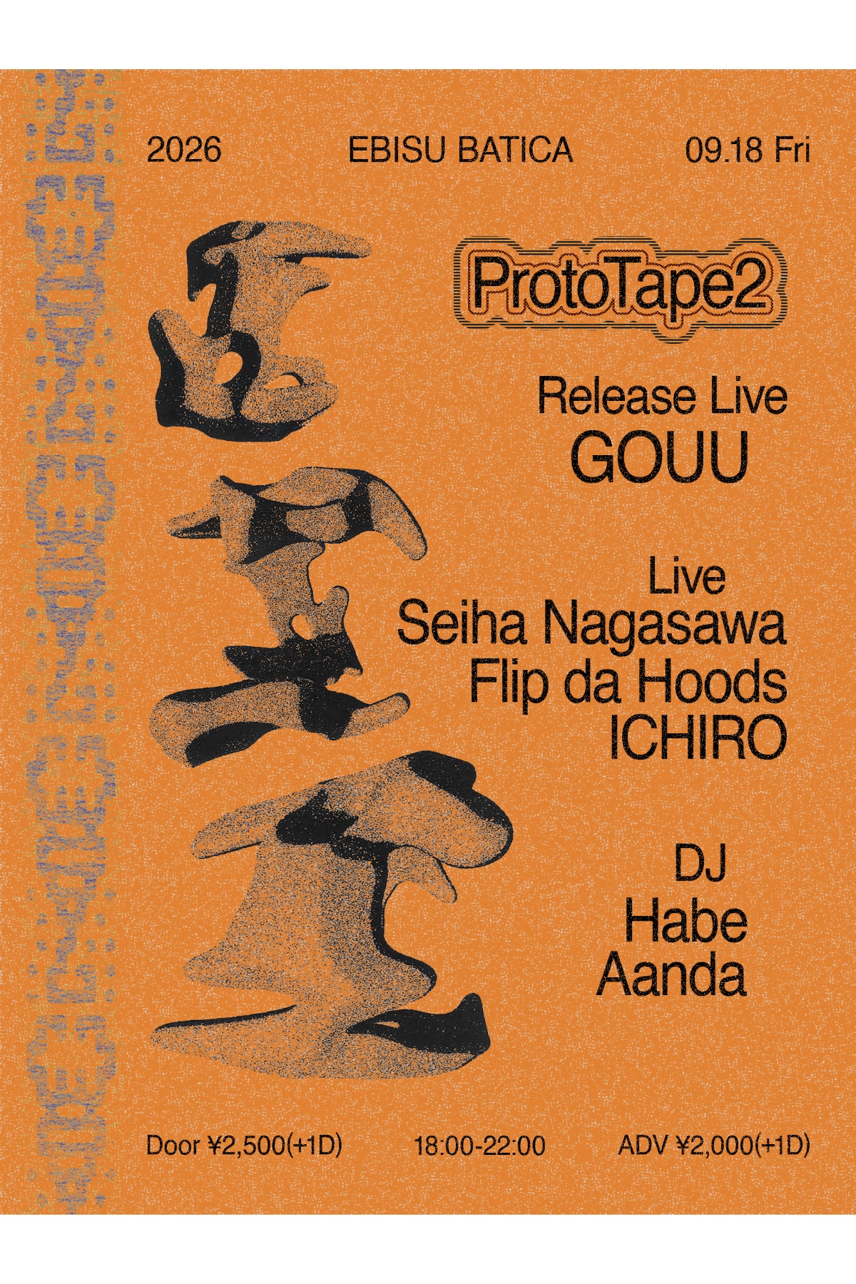 愛媛出身のラッパー GOUU が約1年ぶりの最新 EP『ProtoTape2』をリリース