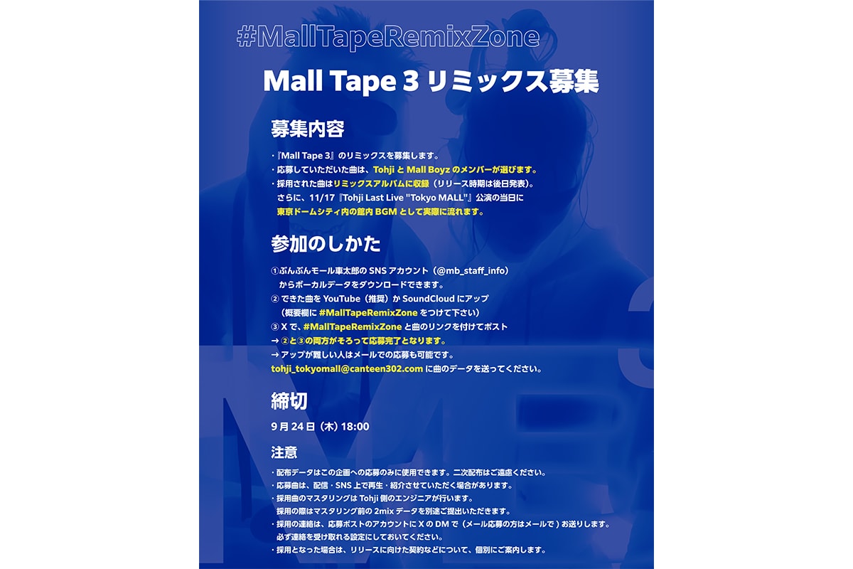 トージが『Mall Tape 3』のリミックス公募企画を始動 tohji mall tape 3 malltaperemixzone release info