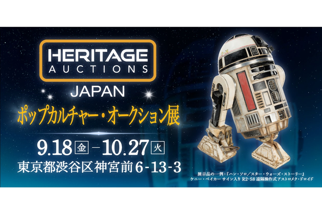 ヘリテージ・オークションズが500点を超えるポップカルチャー・コレクションを東京で一般公開 Heritage Auctions Japan POP Culture Auction Exhibition 2026 info