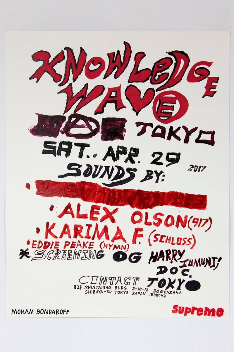 슈프림 노우 웨이브 다큐멘터리 해리 쥬만지 2017 supreme know wave harry jumanji documentary screening tokyo