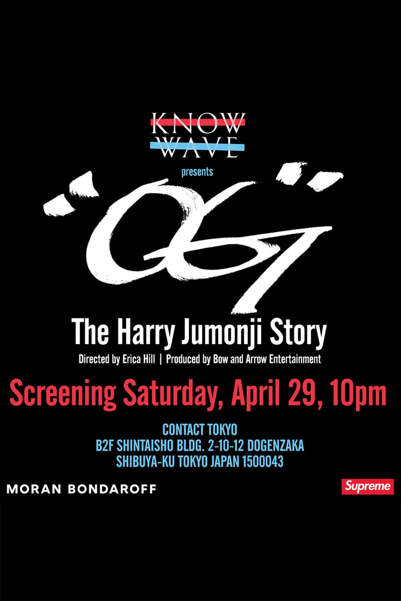 슈프림 노우 웨이브 다큐멘터리 해리 쥬만지 2017 supreme know wave harry jumanji documentary screening tokyo