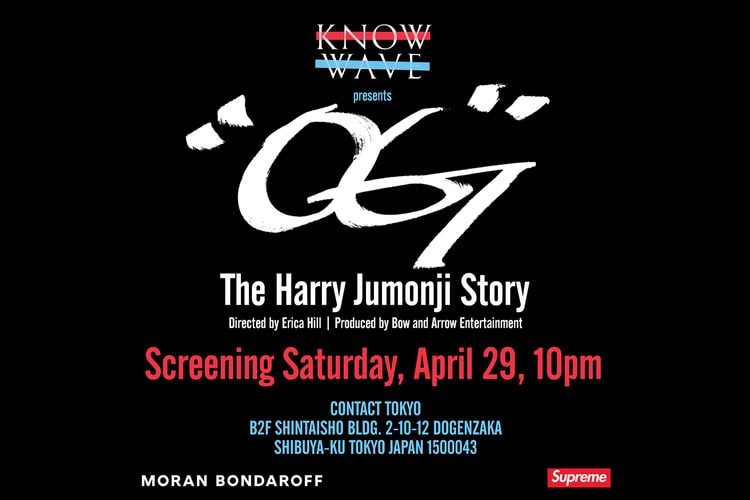 슈프림이 제작 지원한 다큐멘터리