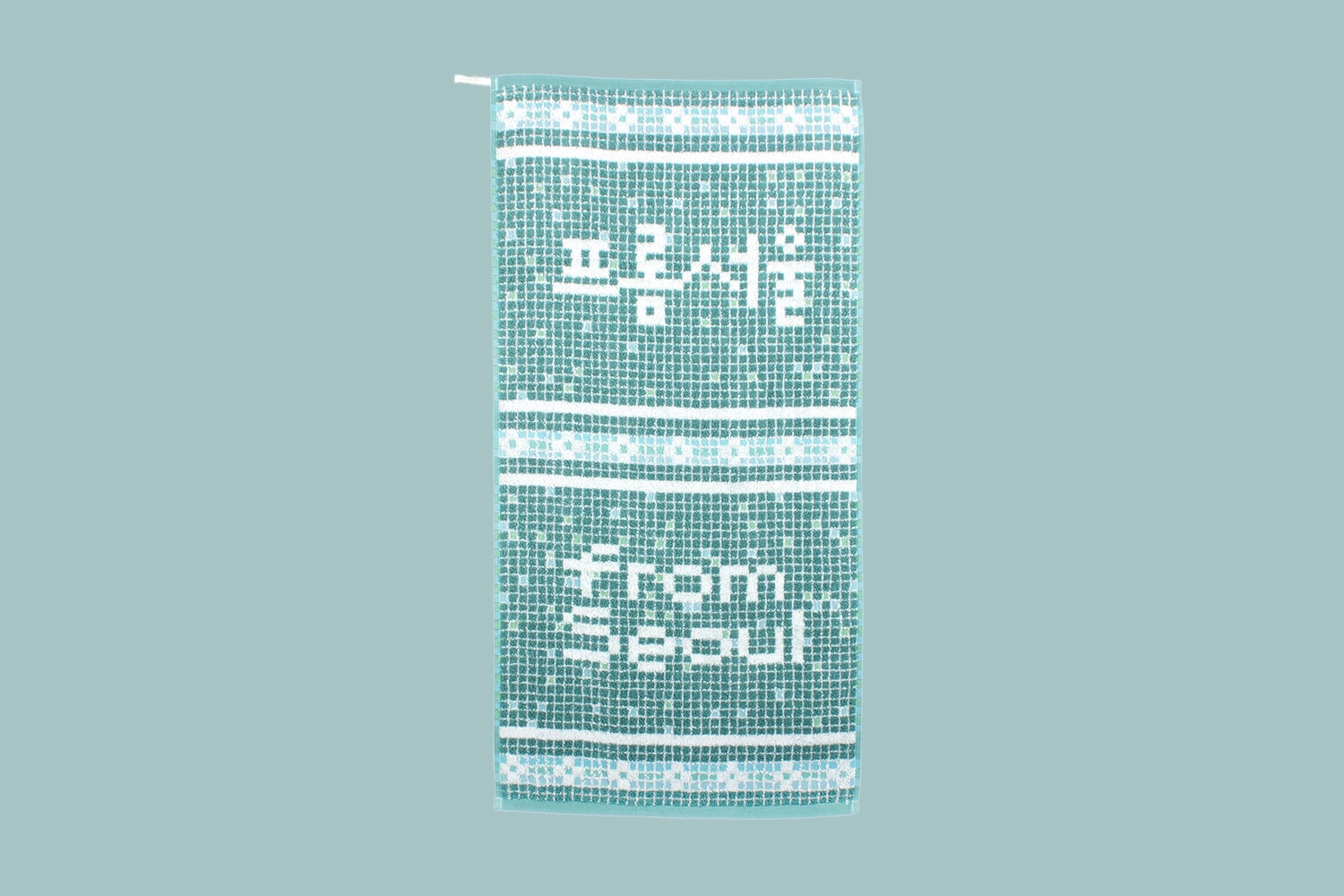 송월타월 X 대한민국 디자이너 X 로우로우 2017 수건 컬렉션 rawrow songwol korean designer towel collection