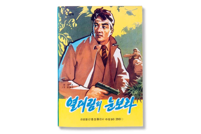 파이돈 북한 그래픽 디자인 책 Made in North Korea phaidon 2017
