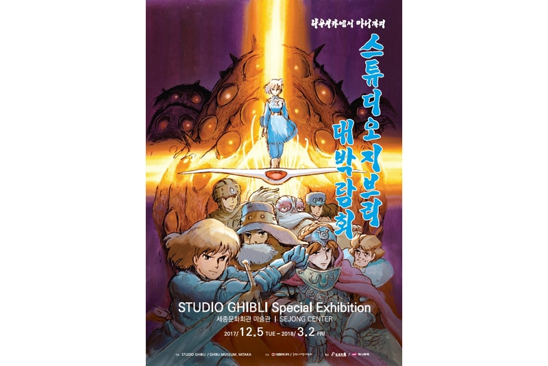 스튜디오 지브리 대박람회 <나우시카에서 마니까지> 2017 studio ghibli seoul exhibit
