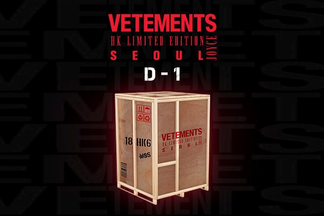 베트멍 x 조이스 서울 팝업 정보 2018 vetements joyce hk limited edition seoul pop up hanstyle