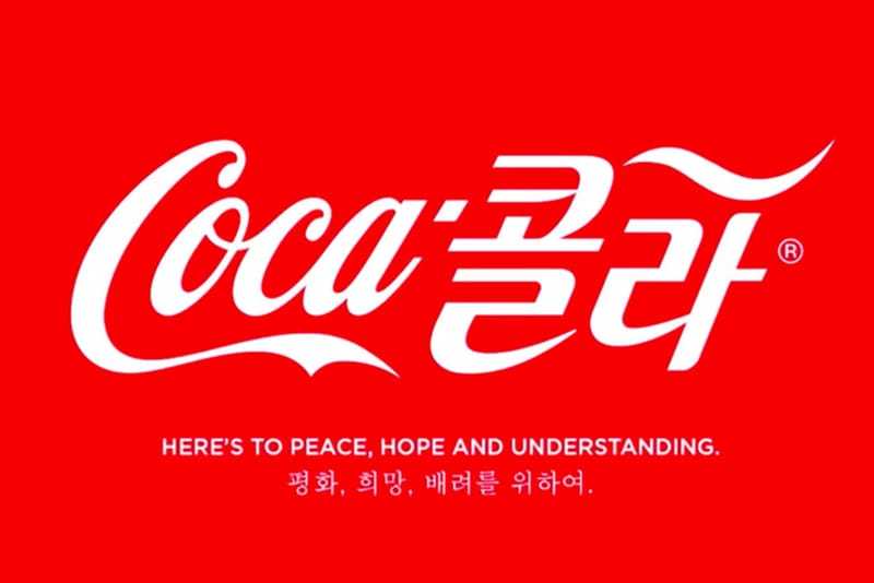 코카콜라가 역사적인 북미정상회담을 기념한다