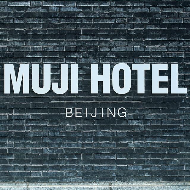 올여름 오픈하는 무지 호텔 베이징 미리 보기 2018 muji hotel beijing summer