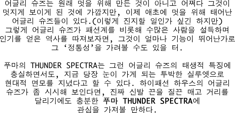 비와이 푸마 썬더 스펙트라 스트릿스냅 2018 여름 streetsnaps-bewhy-puma