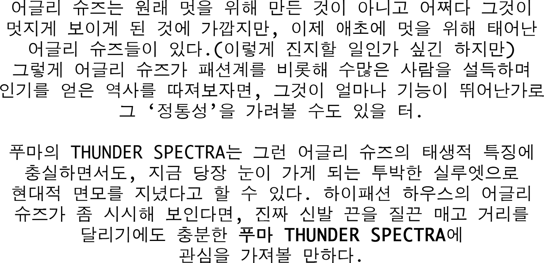 비와이 푸마 썬더 스펙트라 스트릿스냅 2018 여름 streetsnaps-bewhy-puma